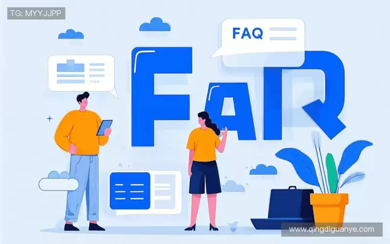 用户FAQ